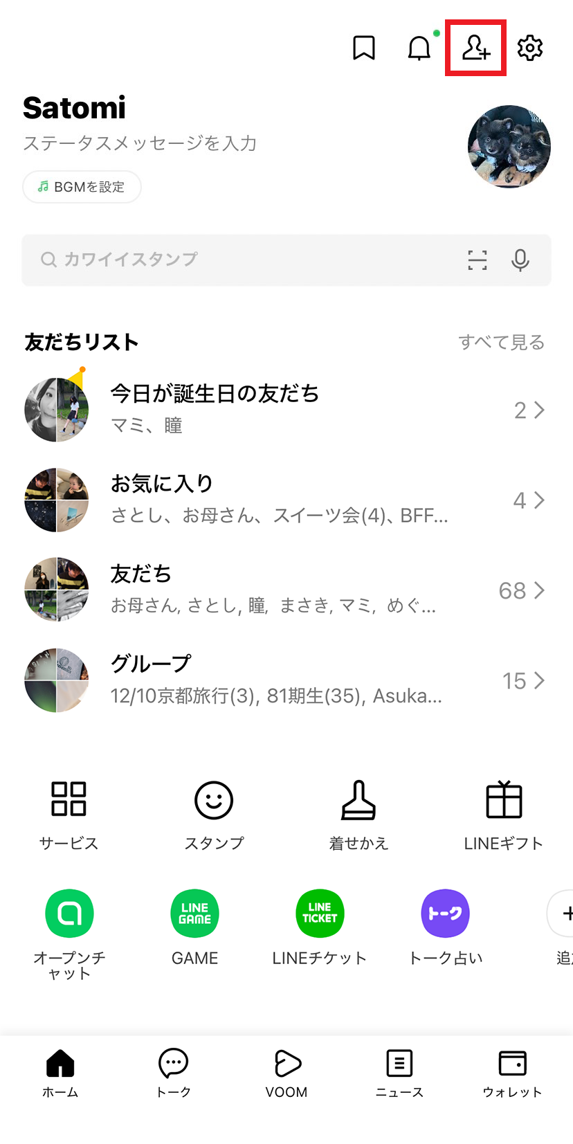 [ホーム] [友だち追加]をタップします。