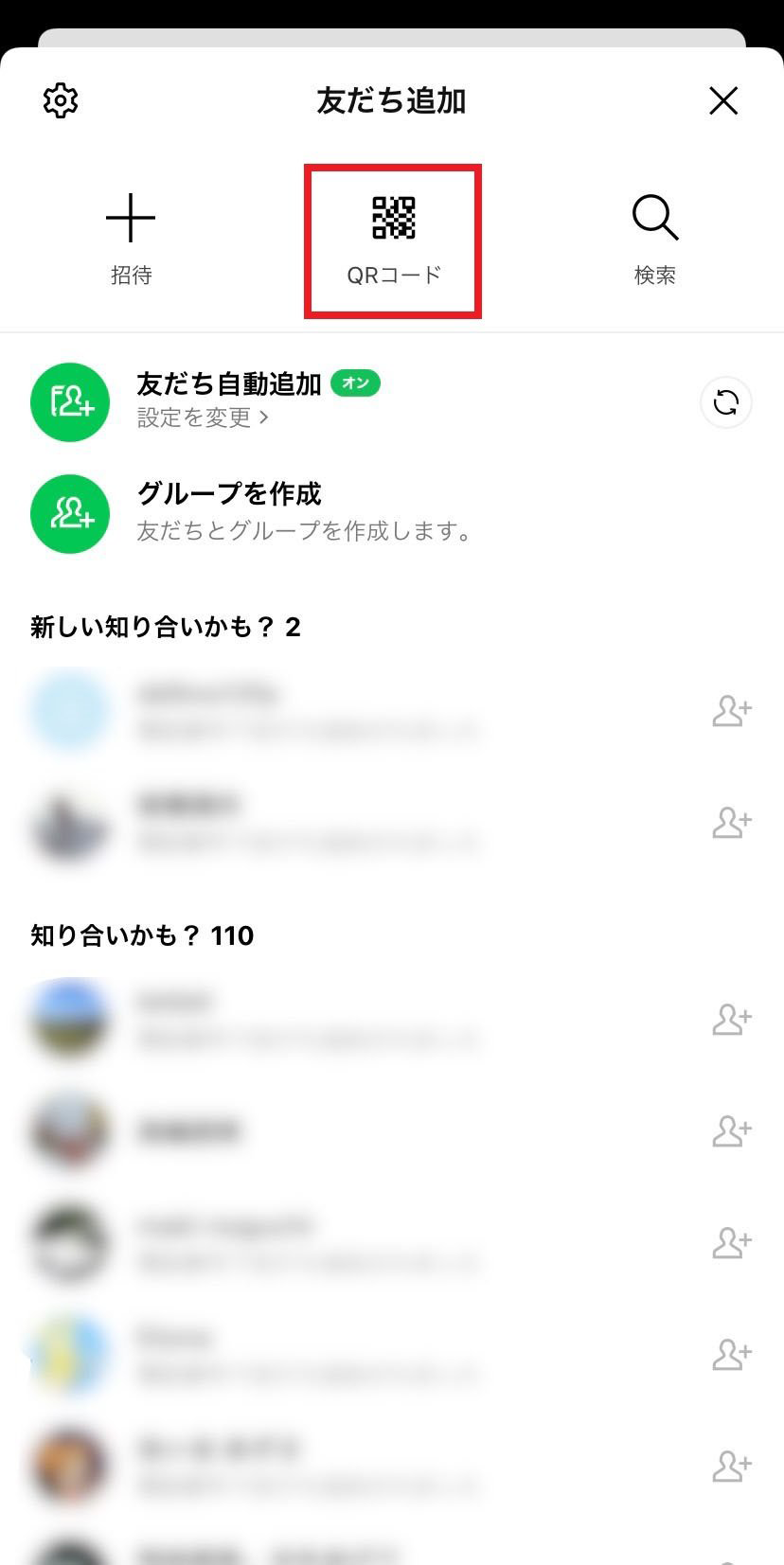 [QRコード]をタップします。