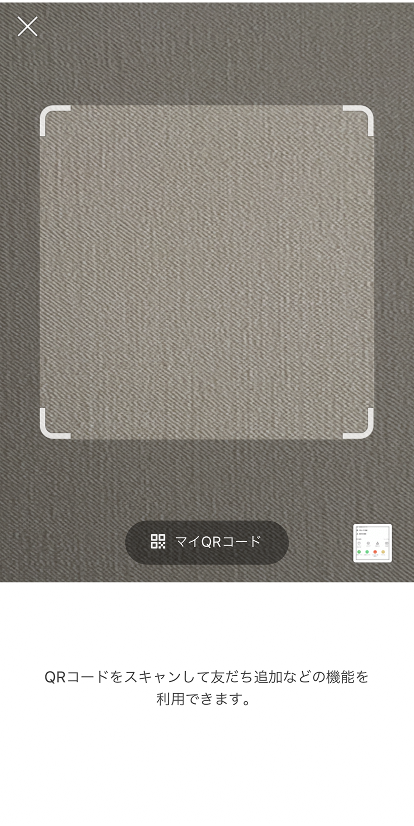 [QRコード]を読み取る