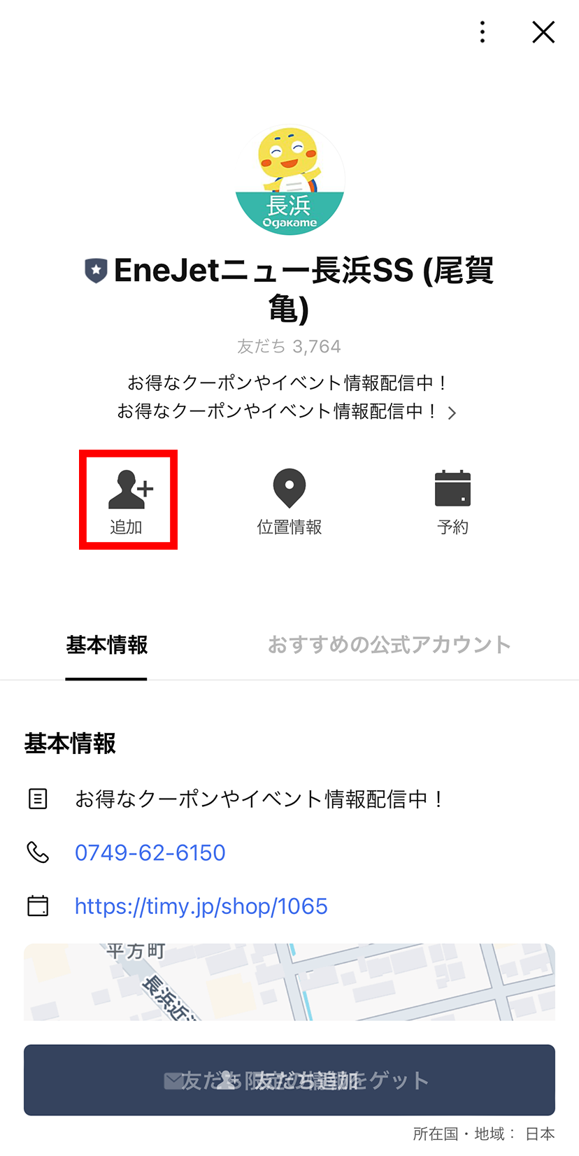 [追加]をタップして完了です。