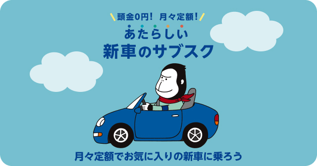 新車あげます